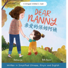 Dear Nanny (written in Simplified Chinese, Pinyin and English) A Bilingual Children's Book Celebrating Nannies and Child Caregivers - Hardcover
