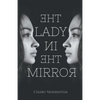 The Lady In The Mirror - Paperback