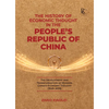 The History of Economic Thought in the People's Republic of China: The Development and Transformation of Modern China's Economic Thought (1949-2019) - Hardcover