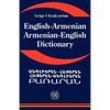 English Armenian; Armenian English Dictionary: A Dictionary of the Armenian Language - Paperback
