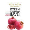 Koren Talmud Bavli, English, Vol.1: Berakhot: Standard (Color): With Commentary by Rabbi Adin Steinsaltz - Hardcover