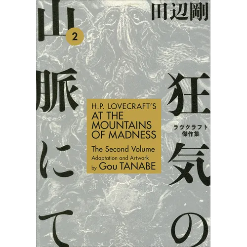 H.P. Lovecraft's at the Mountains of Madness Volume 2 (Manga) - Paperback