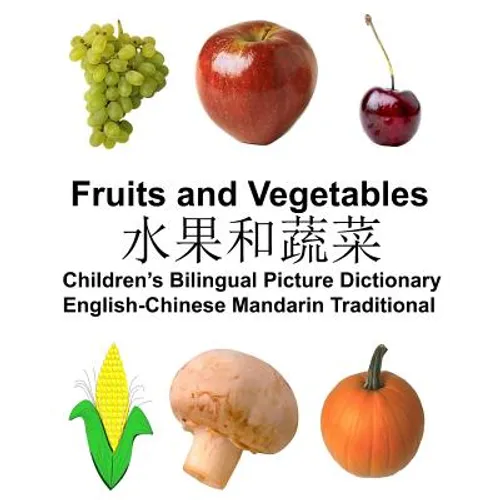 English-Chinese Mandarin Traditional Fruits and Vegetables Children's Bilingual Picture Dictionary - Paperback