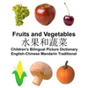 English-Chinese Mandarin Traditional Fruits and Vegetables Children's Bilingual Picture Dictionary - Paperback