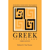Building Your New Testament Greek Vocabulary, Third Edition - Paperback