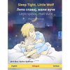 Sleep Tight, Little Wolf - Лепо спавај, мали вуч - Paperback