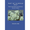 East Cree (Northern) Dictionary: English-Cree - Paperback