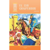 El Cid Campeador - Paperback