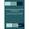 A Study of Japanese Animation as Translation: A Descriptive Analysis of Hayao Miyazaki and Other Anime Dubbed into English - Paperback