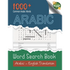 Arabic: Arabic Word Search Book: Large print, 1000+ Common Arabic Words, Arabic Word Search Puzzles For Adults And Kids, Word - Paperback