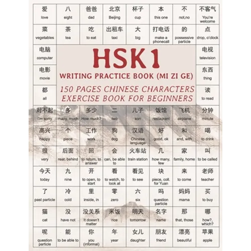 HSK1 Writing Practice Book (MI ZI GE): 150 pages Chinese characters exercise book for beginners - Paperback
