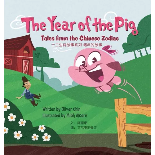 The Year of the Pig: Tales from the Chinese Zodiac - Hardcover