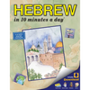 Hebrew in 10 Minutes a Day - Paperback