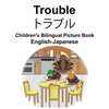 English-Japanese Trouble Children's Bilingual Picture Book - Paperback