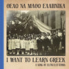 I Want to Learn Greek: Θέλω να μάθω ελληνικά - Paperback