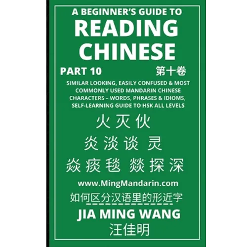 A Beginner's Guide To Reading Chinese (Part 10): Similar Looking, Easily Confused & Most Commonly Used Mandarin Chinese Characters - Words, Phrases & - Paperback