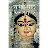 Chandi Path - Study of Chapter Two - Paperback