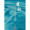 Yang Jing Music for Pipa: Sheet music for pipa with explanations of the playing technique marks - Paperback