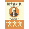 My Karate Jutsu - Paperback
