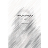 The eruption of meaning in the ambiguity of words - Paperback