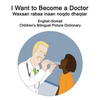 English-Somali I Want to Become a Doctor/Waxaan rabaa inaan noqdo dhaqtar Children's Bilingual Picture Dictionary - Paperback