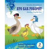 Animal Names and Sounds in Russian: Who Says What - Paperback