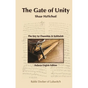 Shaar HaYichud - The Gate of Unity - Hebrew/English - Paperback