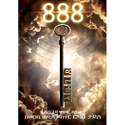 888 - Paperback