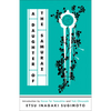 A Daughter of the Samurai: A Memoir - Paperback