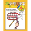 20 Must-Learn Pictographic Chinese Characters Workbook 4: Coloring, Handwriting, Zhuyin - Paperback