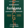 Kodansha's Furigana Japanese Dictionary: Japanese-English English-Japanese - Hardcover