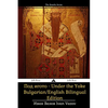Under the Yoke: Bulgarian/English Bilingual Text - Paperback