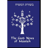 The Good News of Messiah - Hardcover