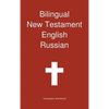 Bilingual New Testament, English - Russian - Hardcover