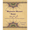 The Mathnawi Maˈnavi of Rumi, Book-2: The Mysteries of Attainment to the Truth and Certainty - Paperback