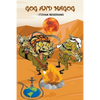 Gog and Magog - Paperback