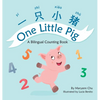 One Little Pig (A bilingual children's book in Simplified Chinese, English and Pinyin). Learn Numbers, Animals and Simple Phrases. A Dual Language Cou - Hardcover