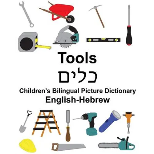 English-Hebrew Tools Children's Bilingual Picture Dictionary - Paperback