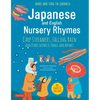 Japanese and English Nursery Rhymes: Carp Streamers, Falling Rain and Other Favorite Songs and Rhymes (Audio Recordings in Japanese Included) - Hardcover