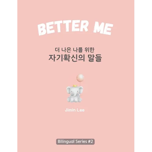 Better Me (더 나은 나를 위한 자기확신의 말들): Korean English Bili - Hardcover