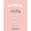 Better Me (더 나은 나를 위한 자기확신의 말들): Korean English Bili - Hardcover