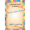 A bedtime story in arabic for kids, Story of one of God's Prophets: interesting bedtime story pocket pad for children, especially during Ramadan, A sh - Paperback