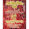 The One Lettered Mantra of Rama, for Rama Jayam - Likhita Japam Mala: Journal for Writing the One-Lettered Rama Mantra - Paperback