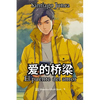 El puente del amor: (Li Hang) - Paperback