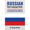 Russian Dual Language Book: Texts and Vocabulary for Beginners in Russian and English - Paperback