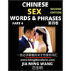 Chinese Sex Words & Phrases (Part 4): Most Commonly Used Easy Mandarin Chinese Intimate and Romantic Words, Phrases & Idioms, Self-Learning Guide to H - Paperback