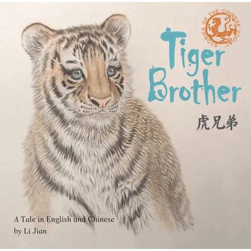 Tiger Brother: A Tale Told in English and Chinese - Hardcover