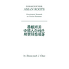 In Search of Your Asian Roots: Genealogical Resources on Chinese Surnames - Paperback