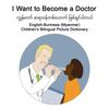 English-Burmese (Myanmar) I Want to Become a Doctor Children's Bilingual Picture Dictionary - Paperback