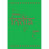 On the Paths of Enlightenment: The Myth of India in Western Culture 1808-2017 - Hardcover